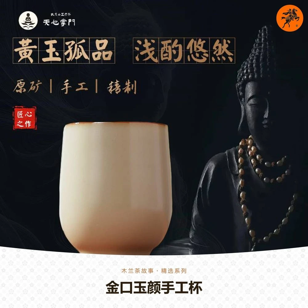 金口玉颜手工杯